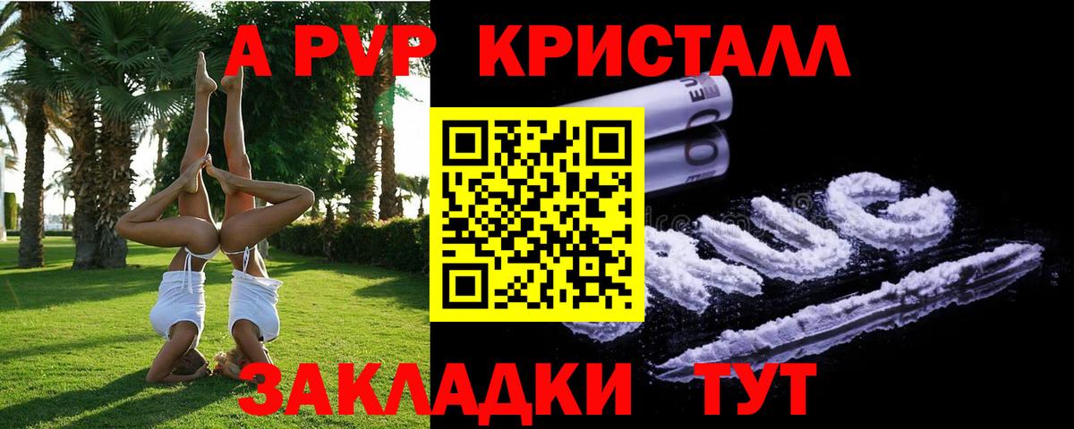A PVP Соль Мирный