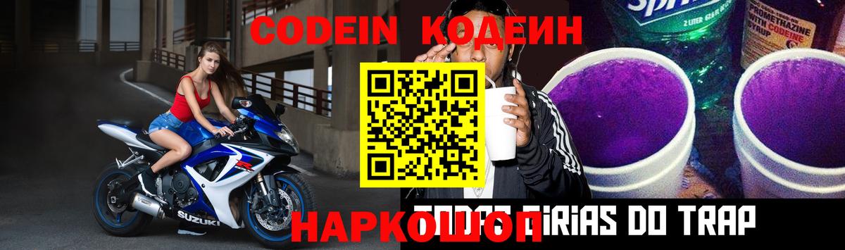 Кодеиновый сироп Lean напиток Lean (лин)  Вход с VPN  Кодеиновый сироп Lean Purple Drank  Мирный 