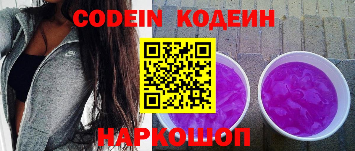 Кодеин напиток Lean (лин) Мирный