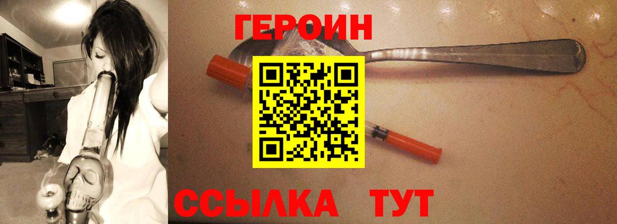 ГЕРОИН белый Мирный