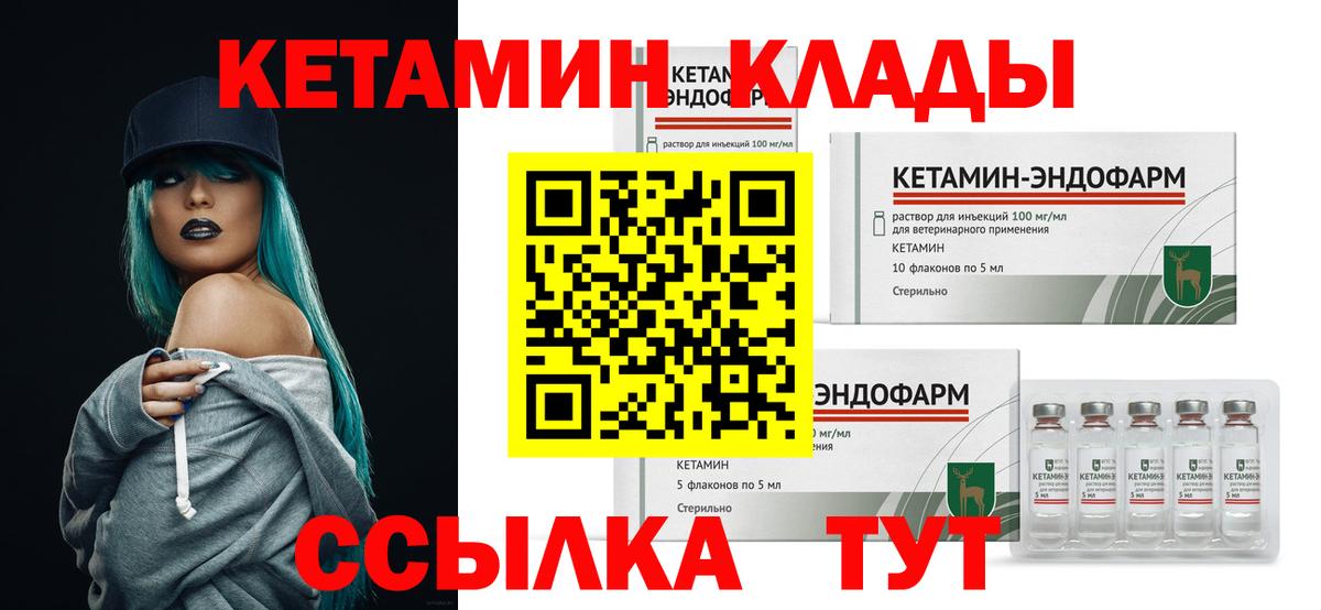 КЕТАМИН VHQ  Вход с VPN  Мирный  КЕТАМИН ketamine 