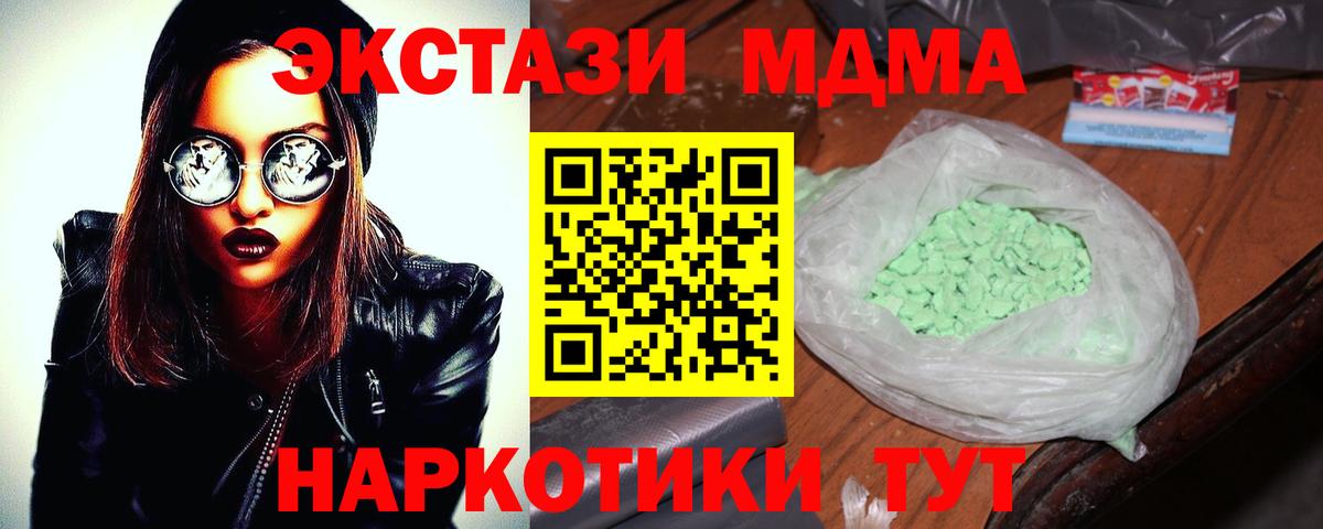 МДМА  МДМА VHQ  Мирный  Вход с VPN  МДМА Molly 