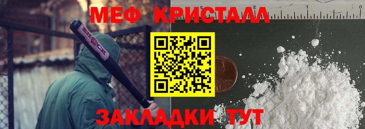 Мефедрон Мирный